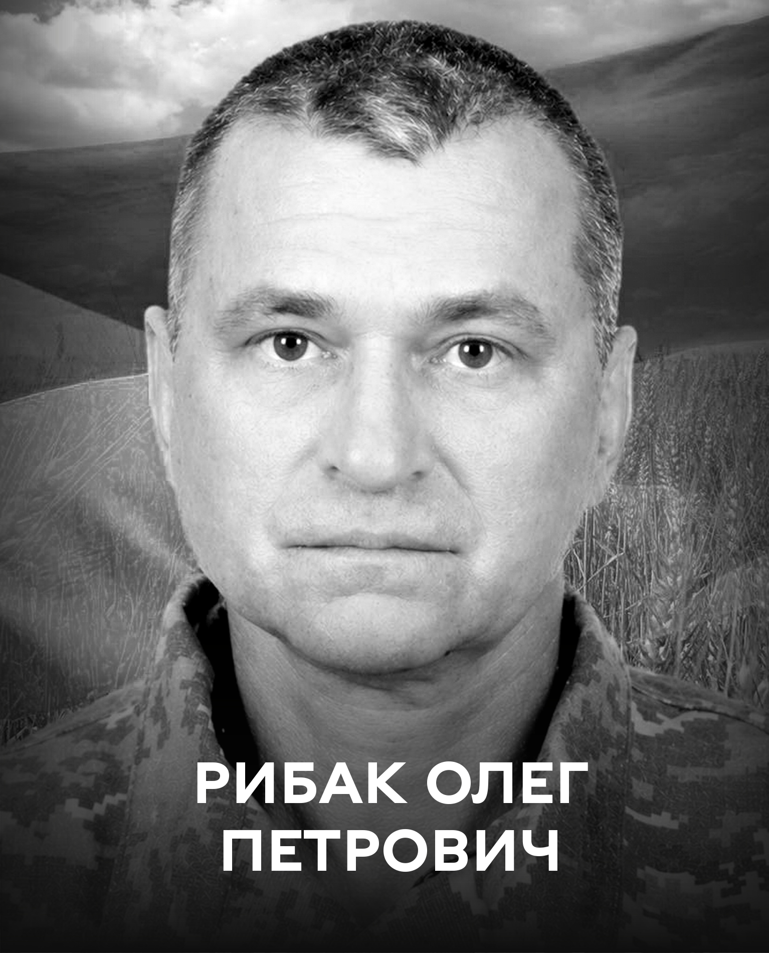 Вінницька громада 24 квітня прощається з оборонцем України Олегом Рибаком